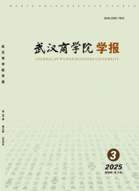 武汉商学院学报杂志